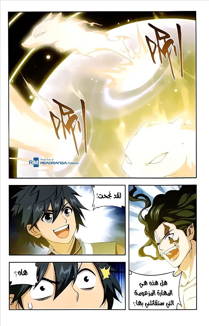 Fights Break Sphere: Chapter 212 - Page 10