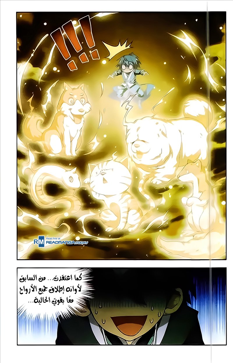 Fights Break Sphere: Chapter 212 - Page 11