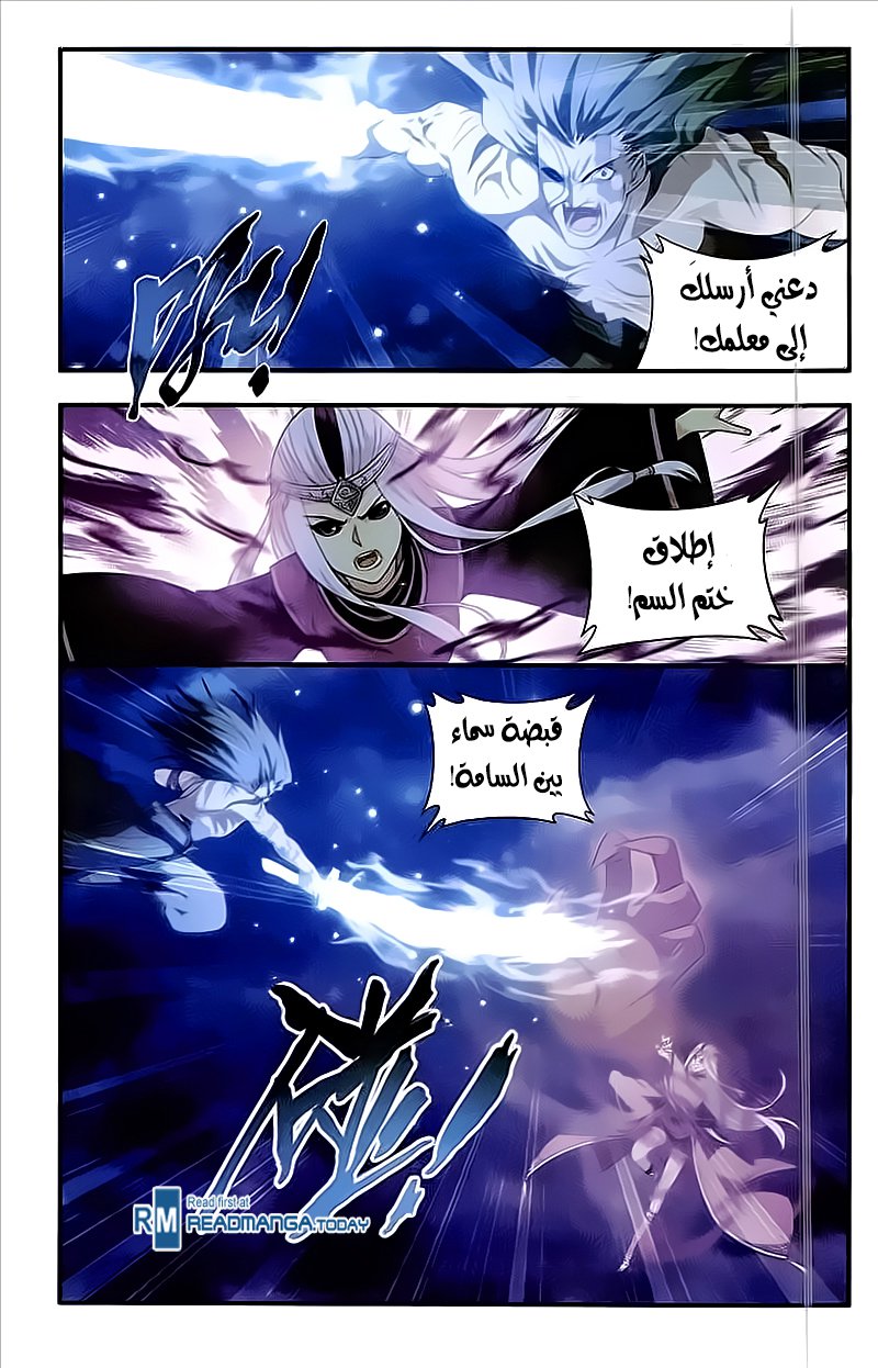 Fights Break Sphere: Chapter 212 - Page 13