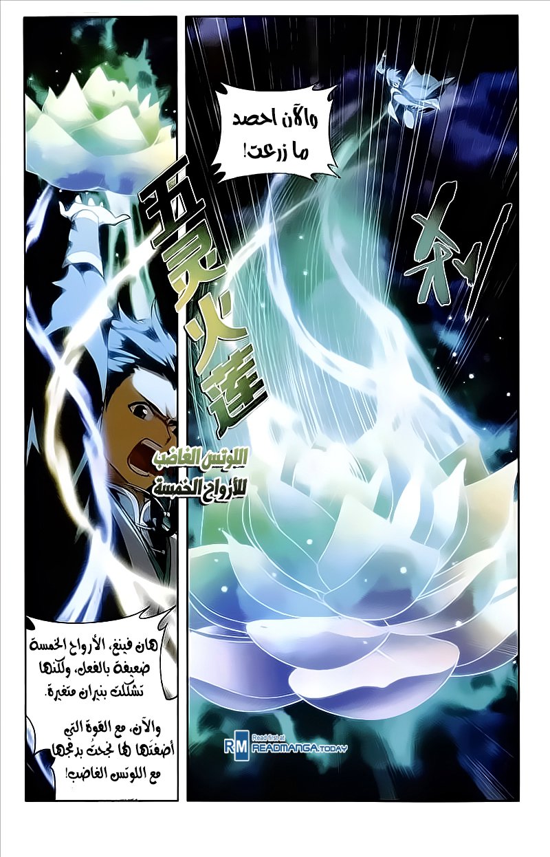 Fights Break Sphere: Chapter 212 - Page 17