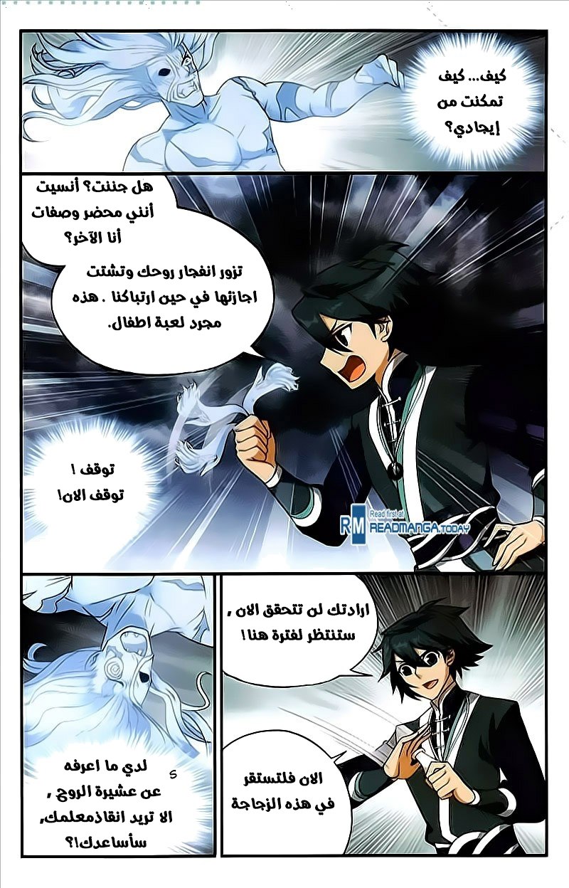 Fights Break Sphere: Chapter 213 - Page 6