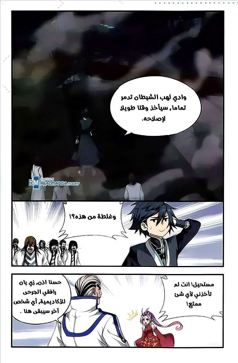 Fights Break Sphere: Chapter 213 - Page 9