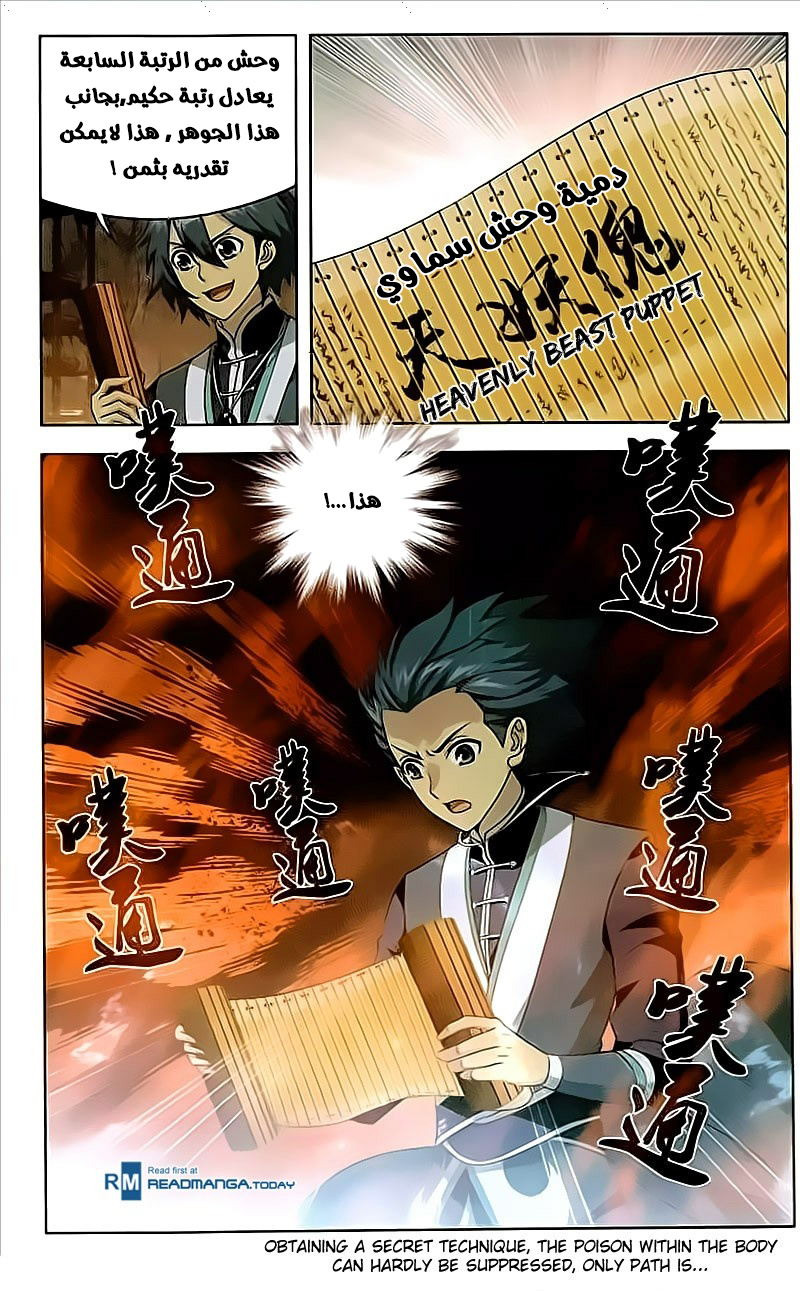 Fights Break Sphere: Chapter 213 - Page 25