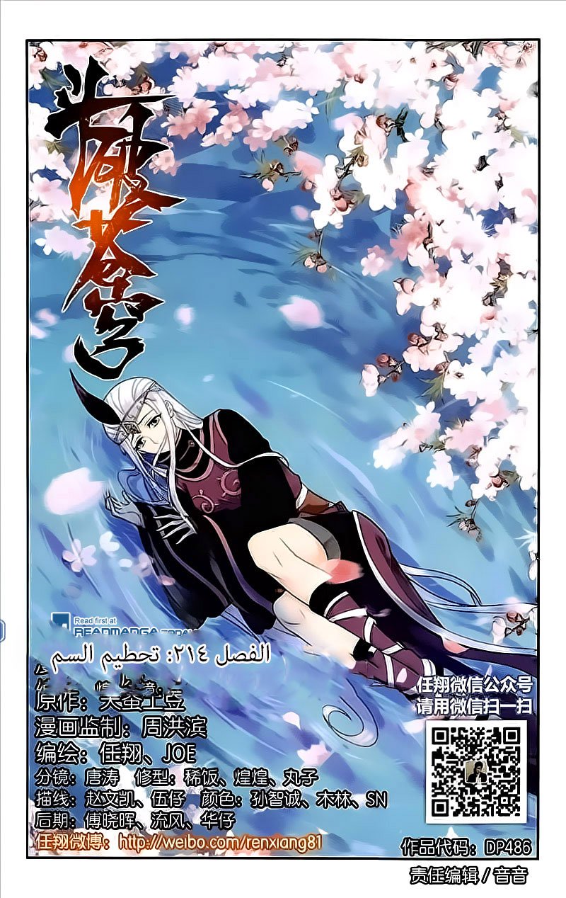 Fights Break Sphere: Chapter 214 - Page 2