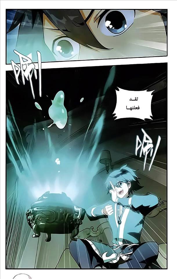 Fights Break Sphere: Chapter 214 - Page 8