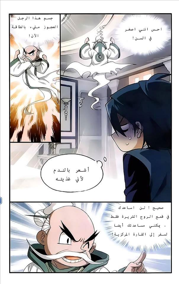 Fights Break Sphere: Chapter 214 - Page 10