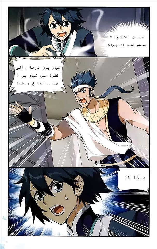 Fights Break Sphere: Chapter 214 - Page 12