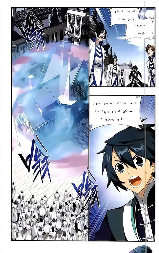 Fights Break Sphere: Chapter 214 - Page 13