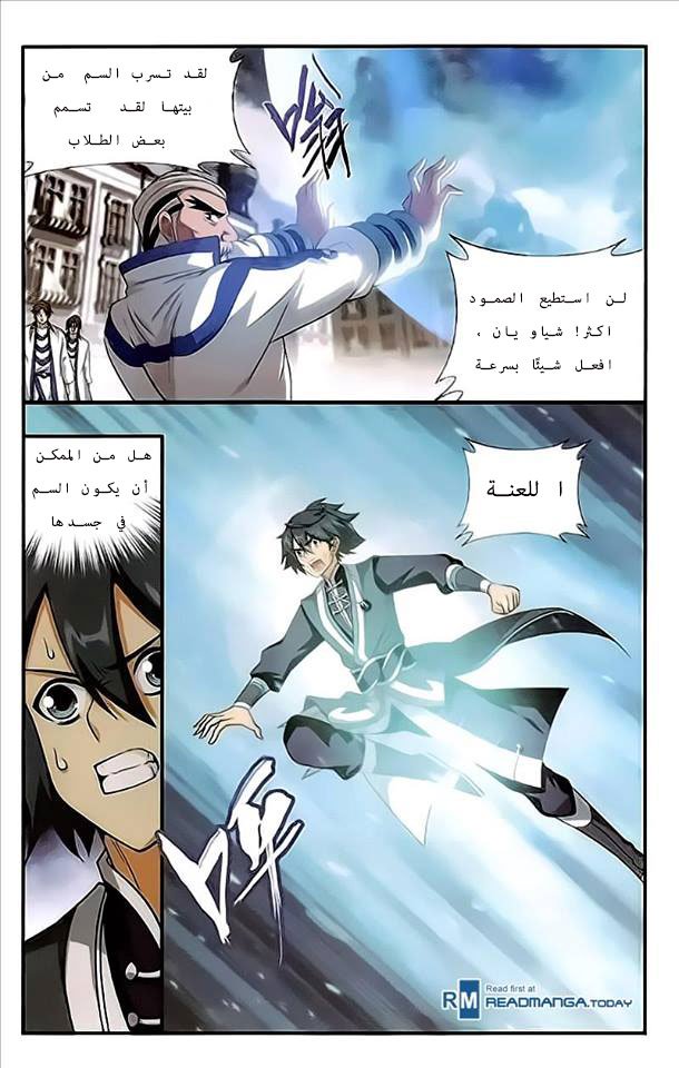 Fights Break Sphere: Chapter 214 - Page 14