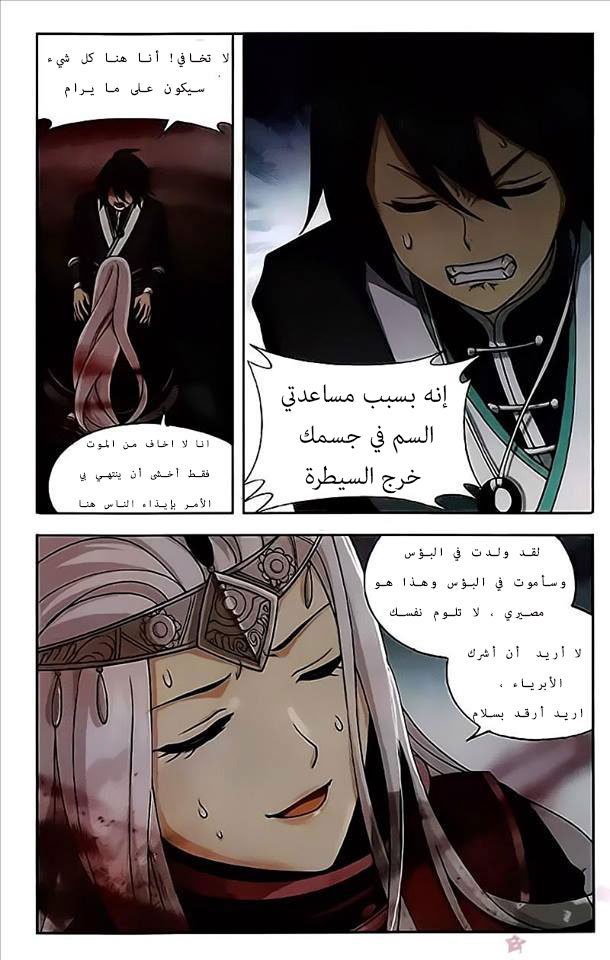 Fights Break Sphere: Chapter 214 - Page 17