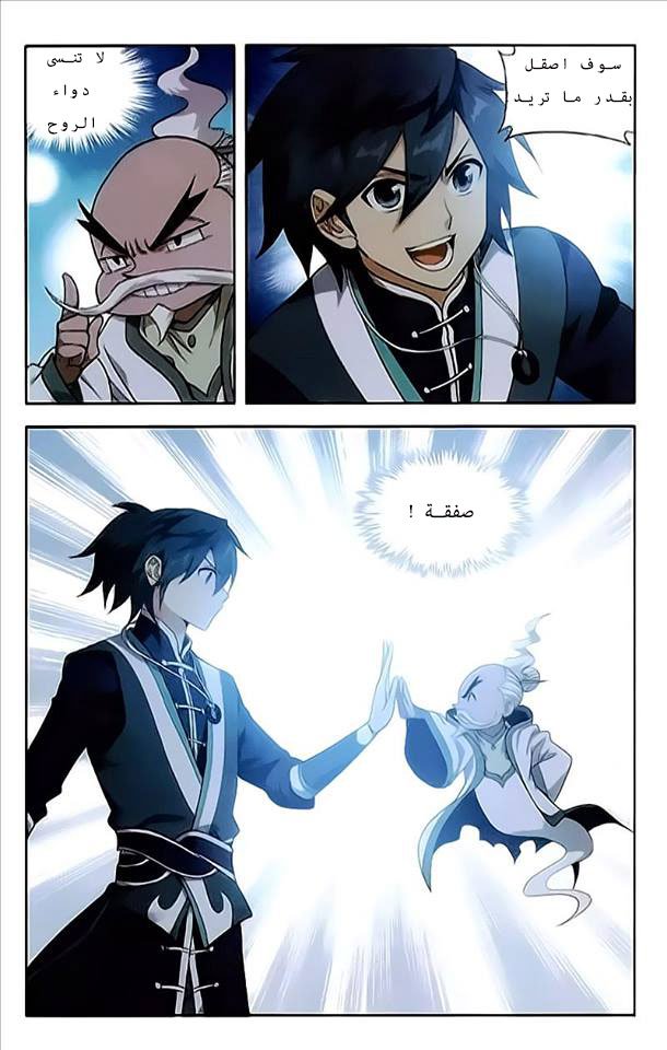 Fights Break Sphere: Chapter 214 - Page 22