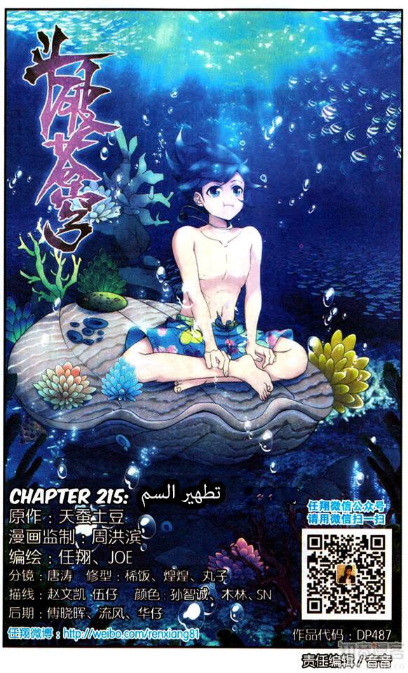 Fights Break Sphere: Chapter 215 - Page 2