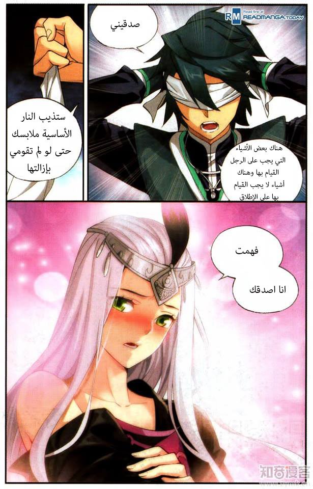 Fights Break Sphere: Chapter 215 - Page 5