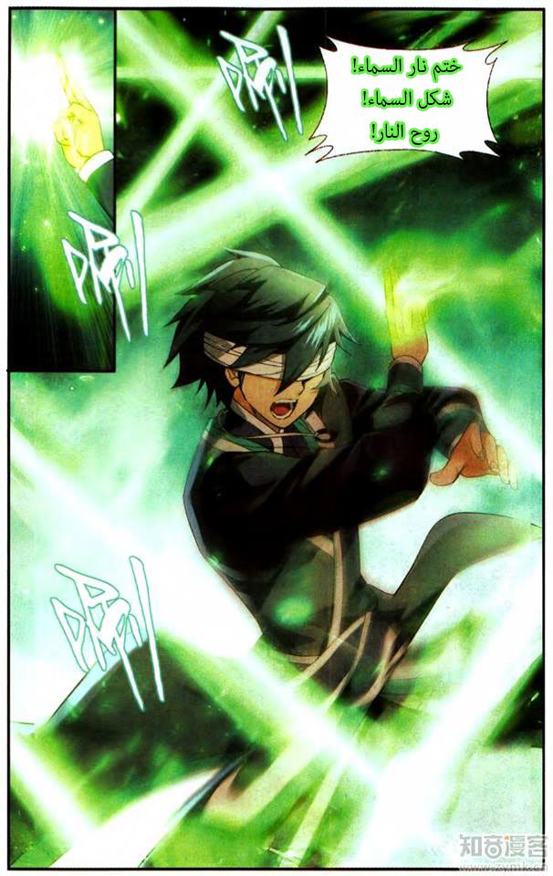 Fights Break Sphere: Chapter 215 - Page 7