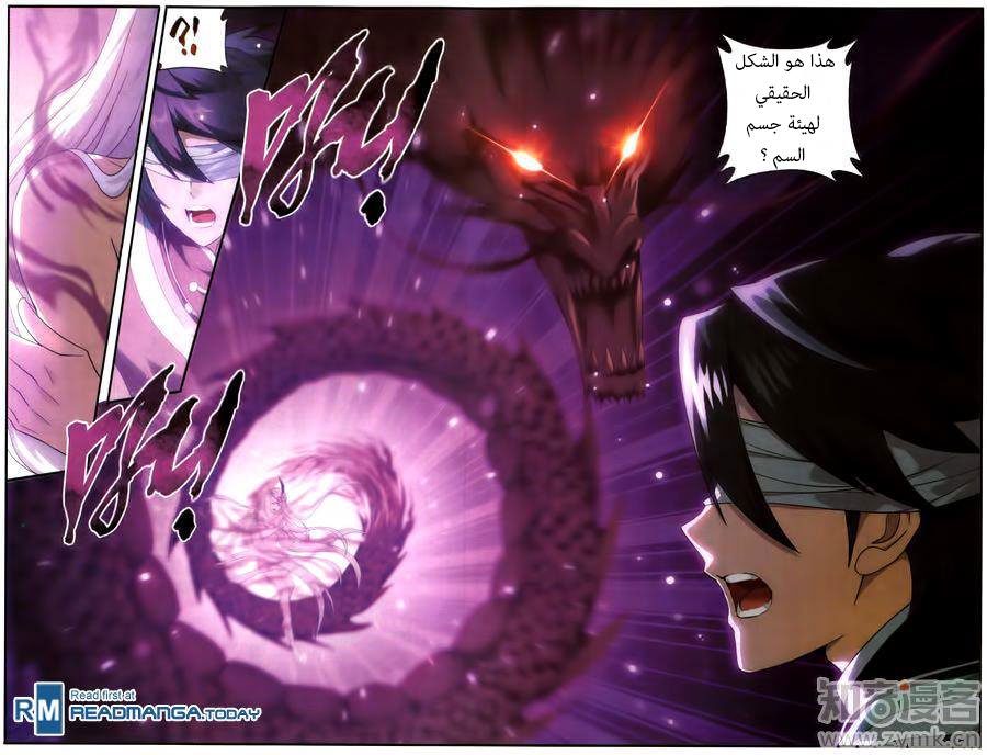 Fights Break Sphere: Chapter 215 - Page 9