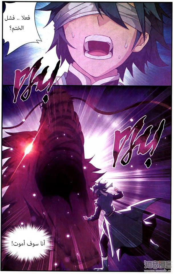 Fights Break Sphere: Chapter 215 - Page 10