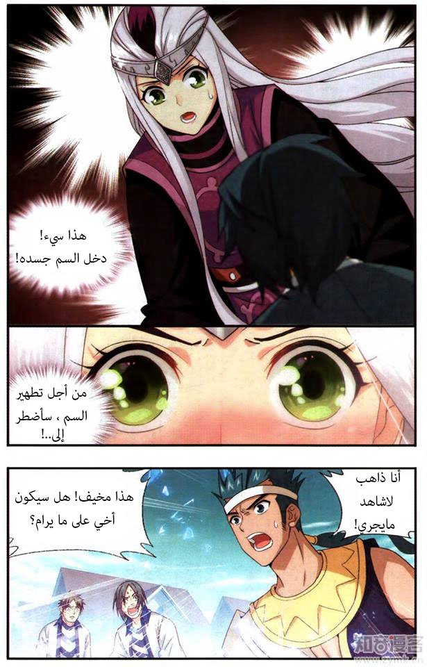 Fights Break Sphere: Chapter 215 - Page 14