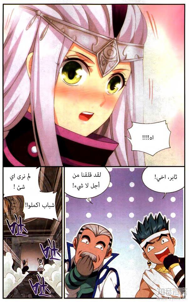 Fights Break Sphere: Chapter 215 - Page 16