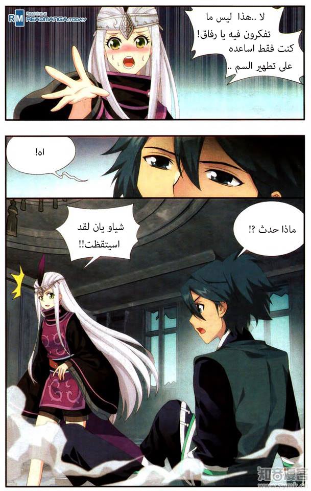 Fights Break Sphere: Chapter 215 - Page 17