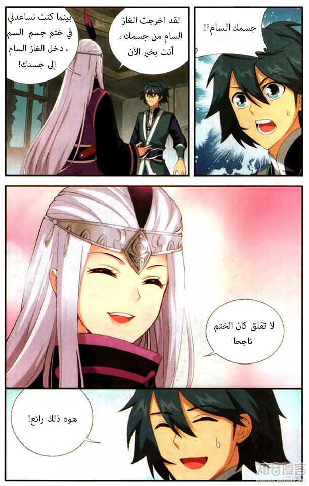 Fights Break Sphere: Chapter 215 - Page 18