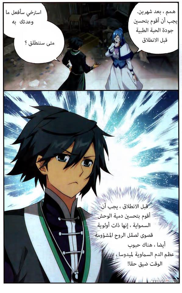 Fights Break Sphere: Chapter 215 - Page 23