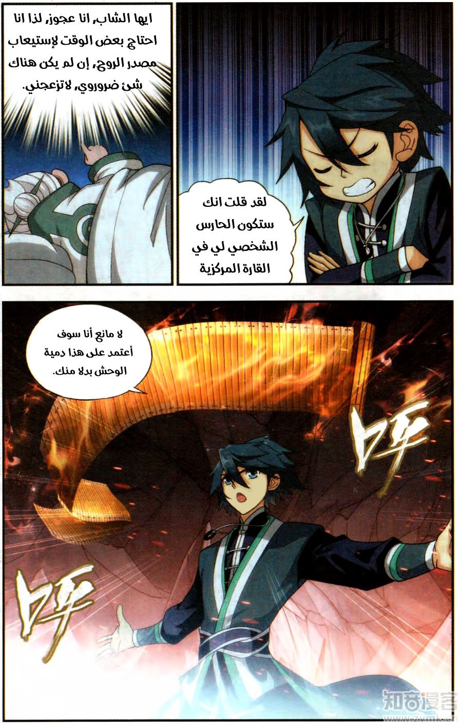 Fights Break Sphere: Chapter 216 - Page 11