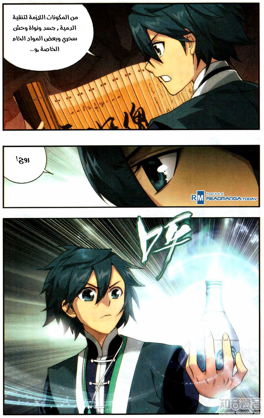 Fights Break Sphere: Chapter 216 - Page 12