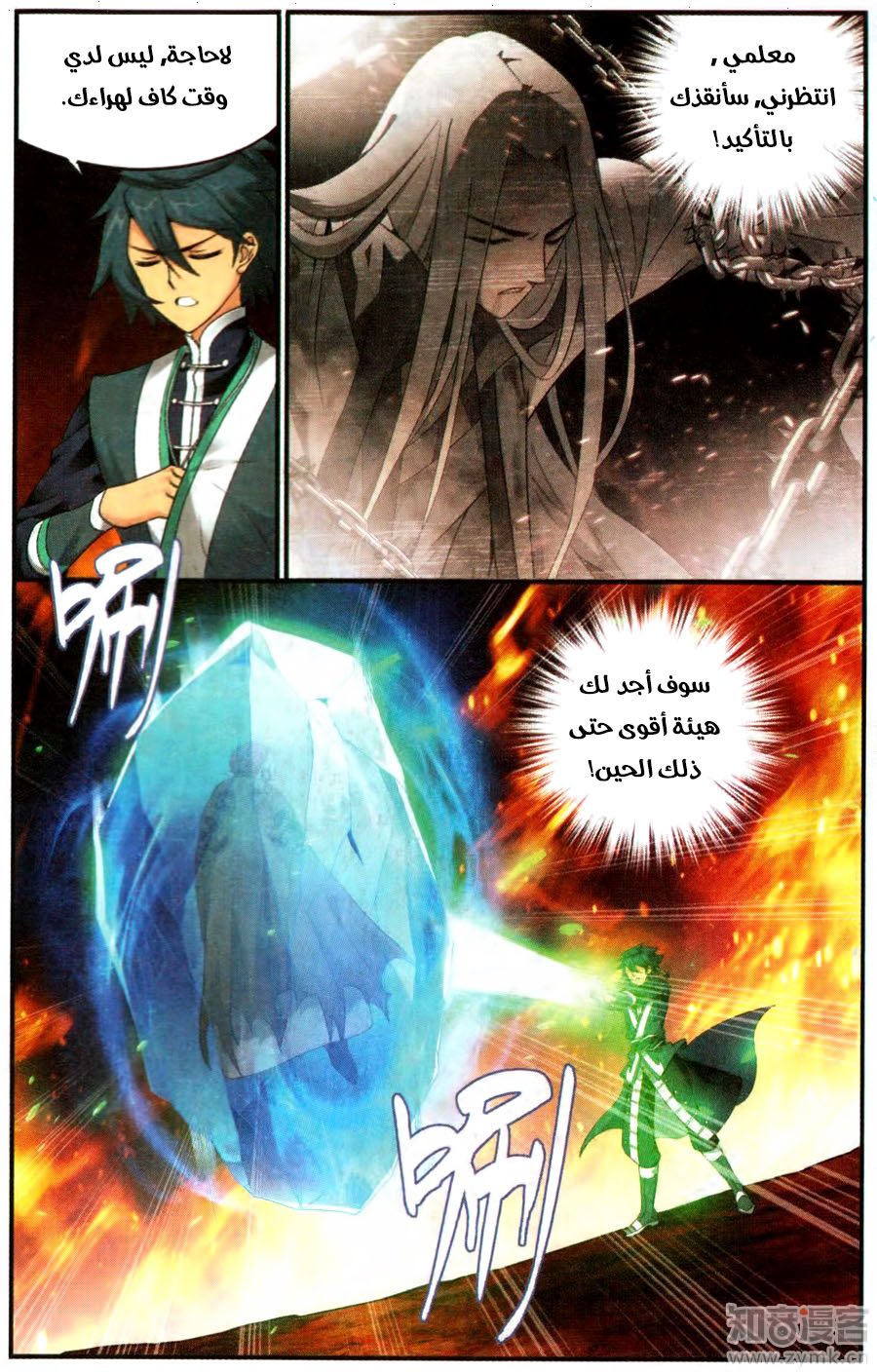 Fights Break Sphere: Chapter 216 - Page 14