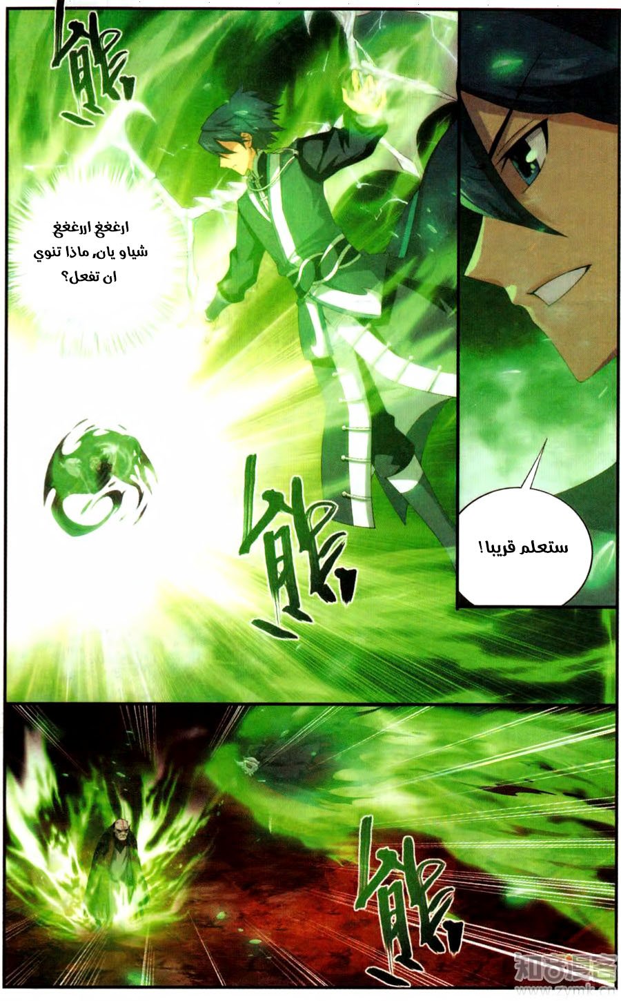 Fights Break Sphere: Chapter 216 - Page 18