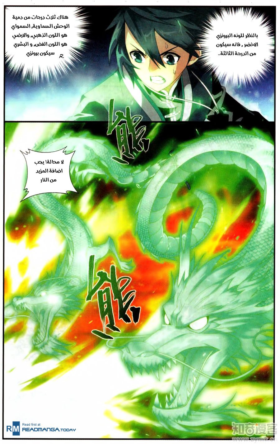 Fights Break Sphere: Chapter 216 - Page 20