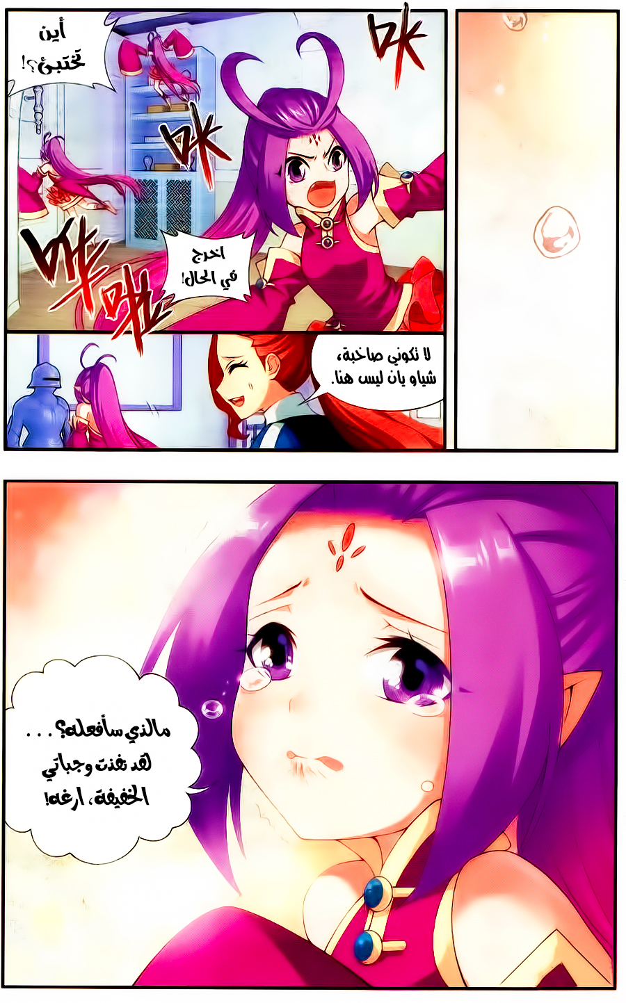 Fights Break Sphere: Chapter 217 - Page 4