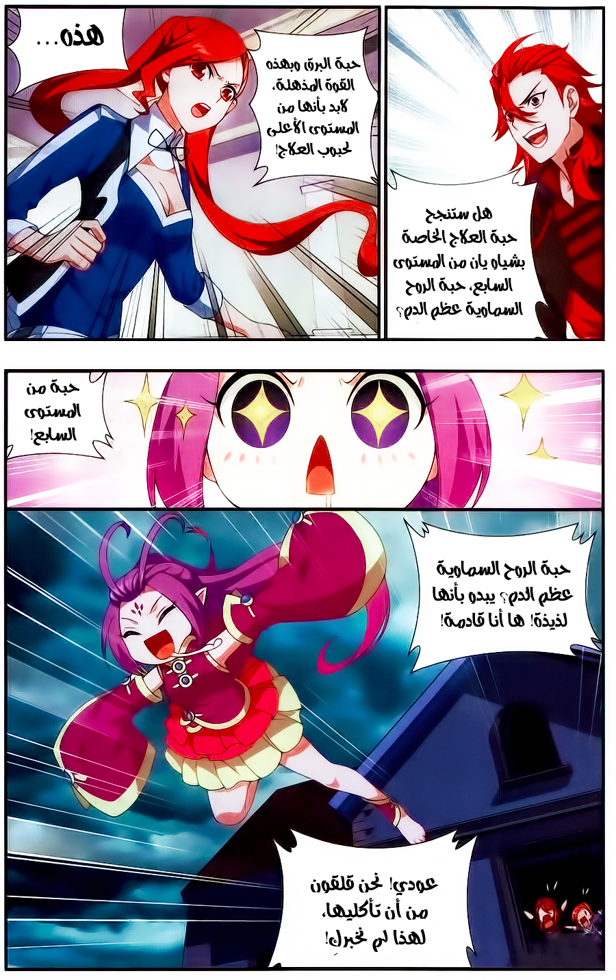 Fights Break Sphere: Chapter 217 - Page 6