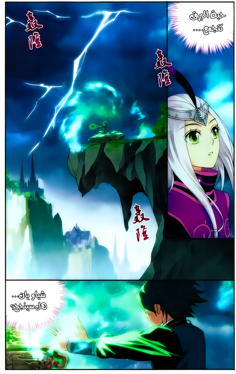 Fights Break Sphere: Chapter 217 - Page 7