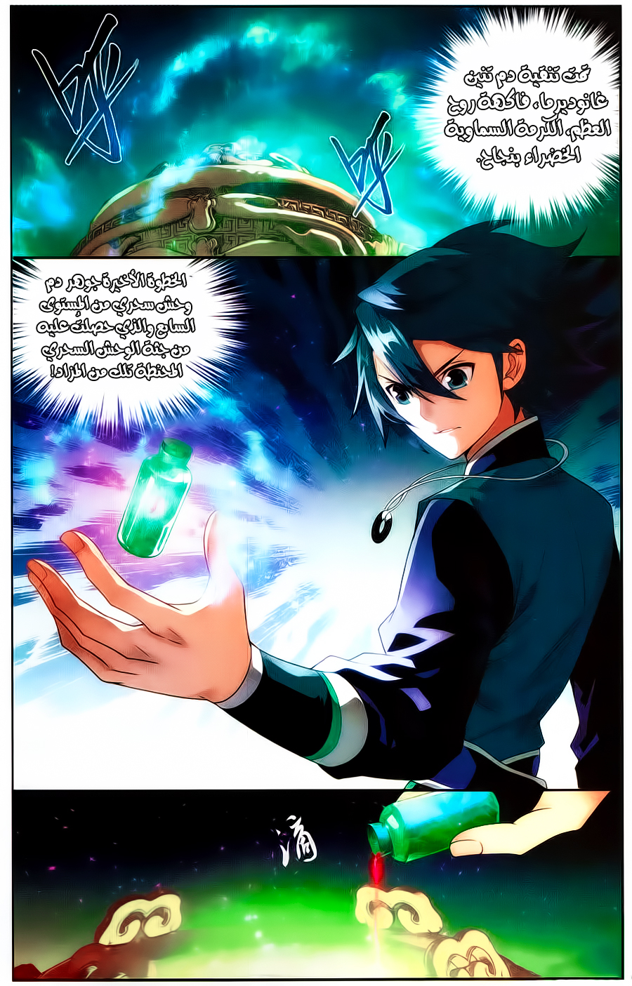 Fights Break Sphere: Chapter 217 - Page 8