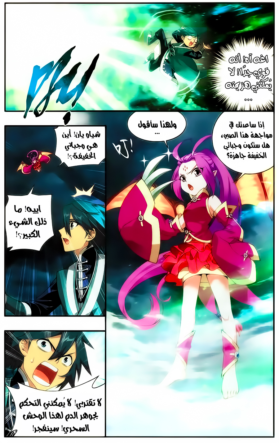 Fights Break Sphere: Chapter 217 - Page 11