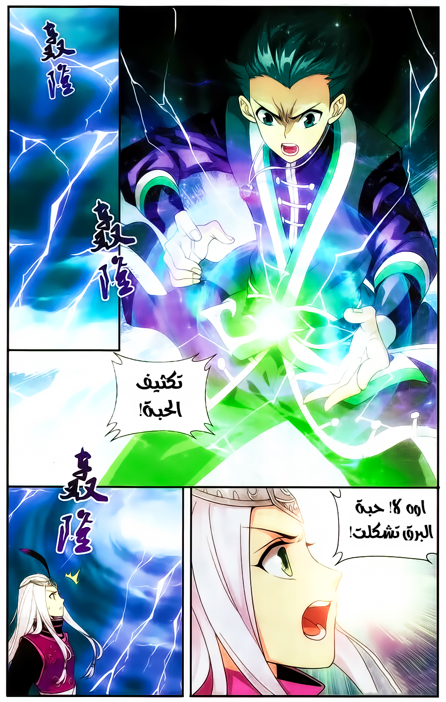 Fights Break Sphere: Chapter 217 - Page 14