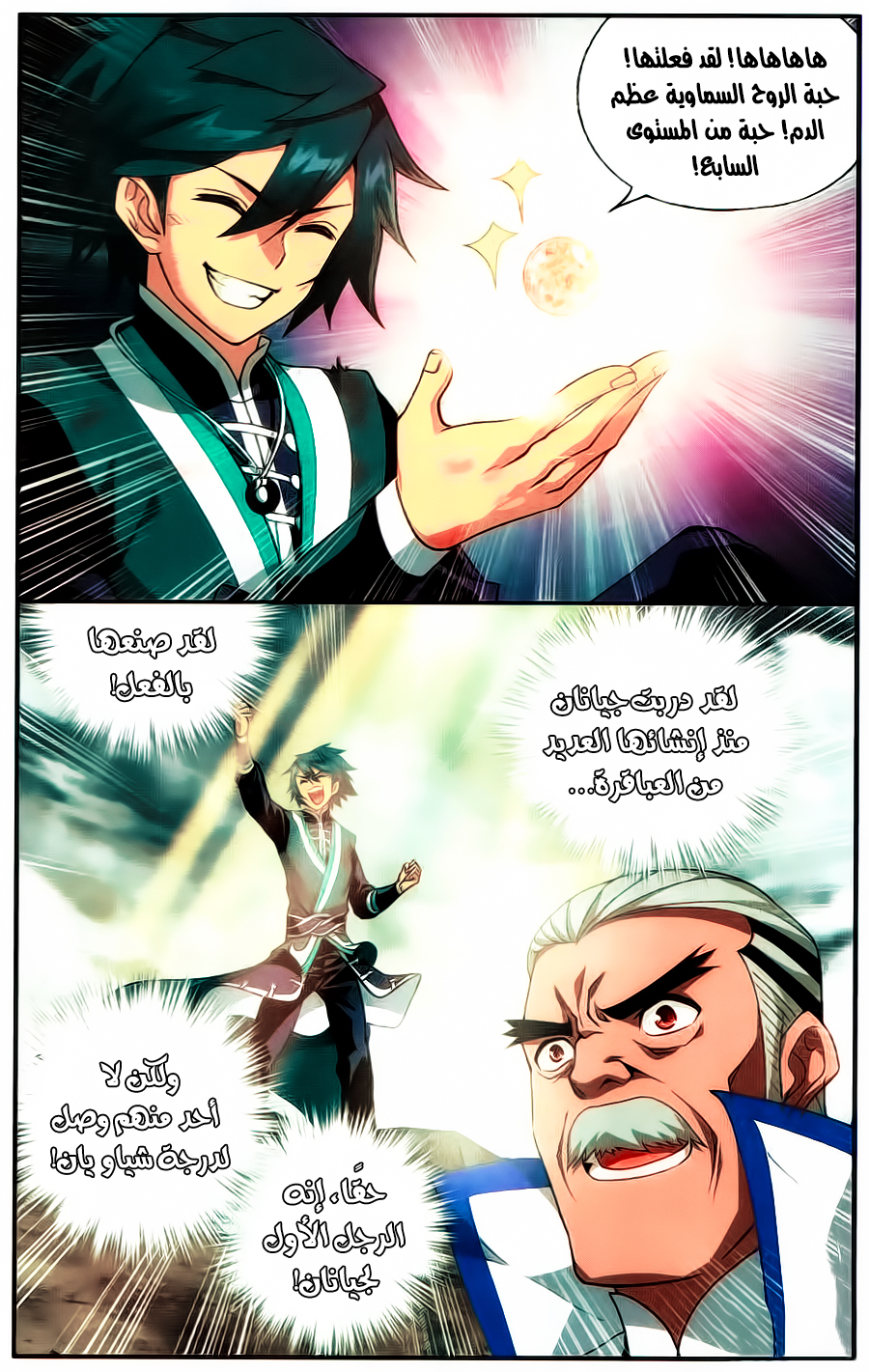 Fights Break Sphere: Chapter 217 - Page 18