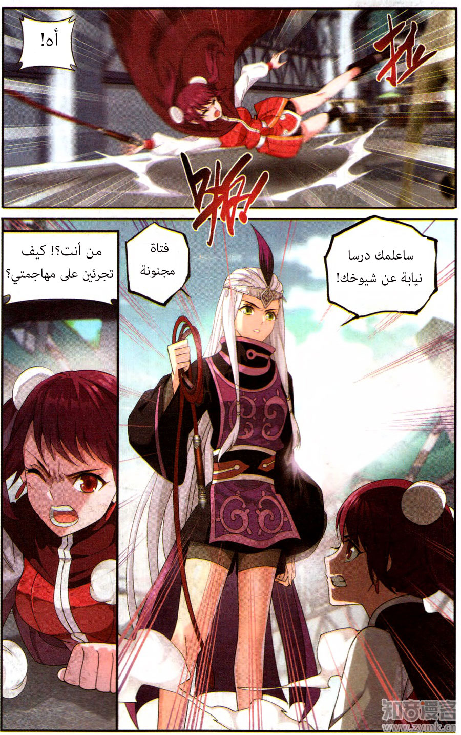 Fights Break Sphere: Chapter 218 - Page 4