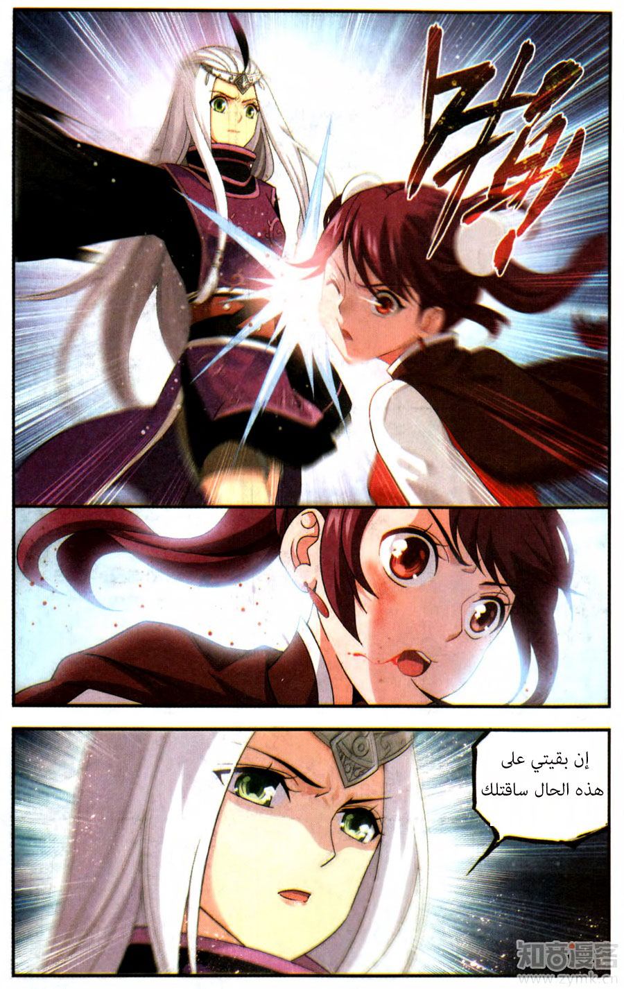 Fights Break Sphere: Chapter 218 - Page 6