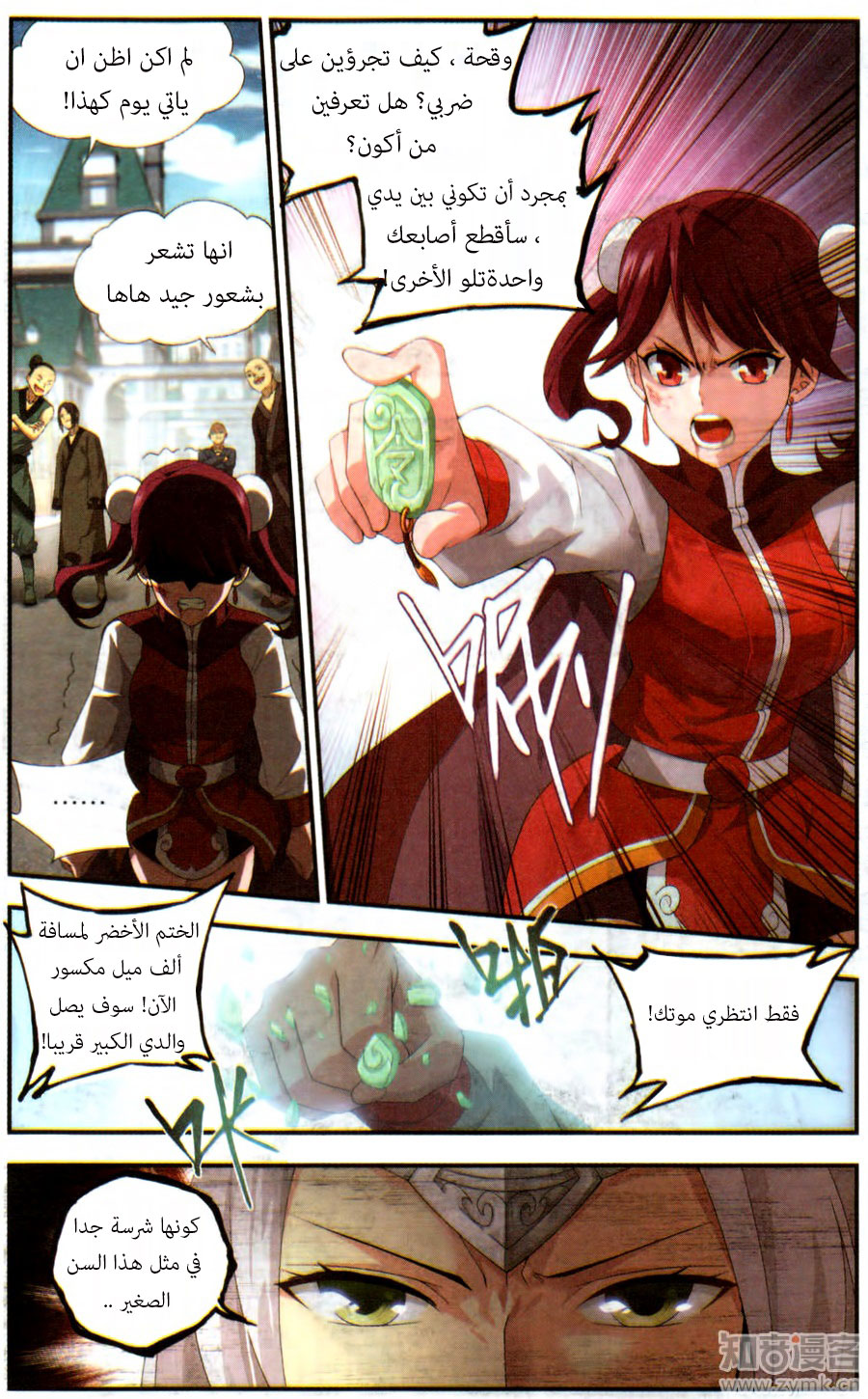 Fights Break Sphere: Chapter 218 - Page 7