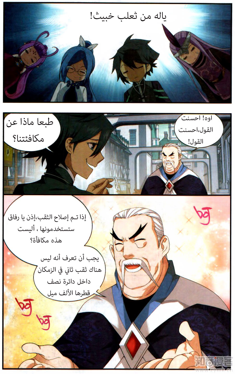 Fights Break Sphere: Chapter 218 - Page 14