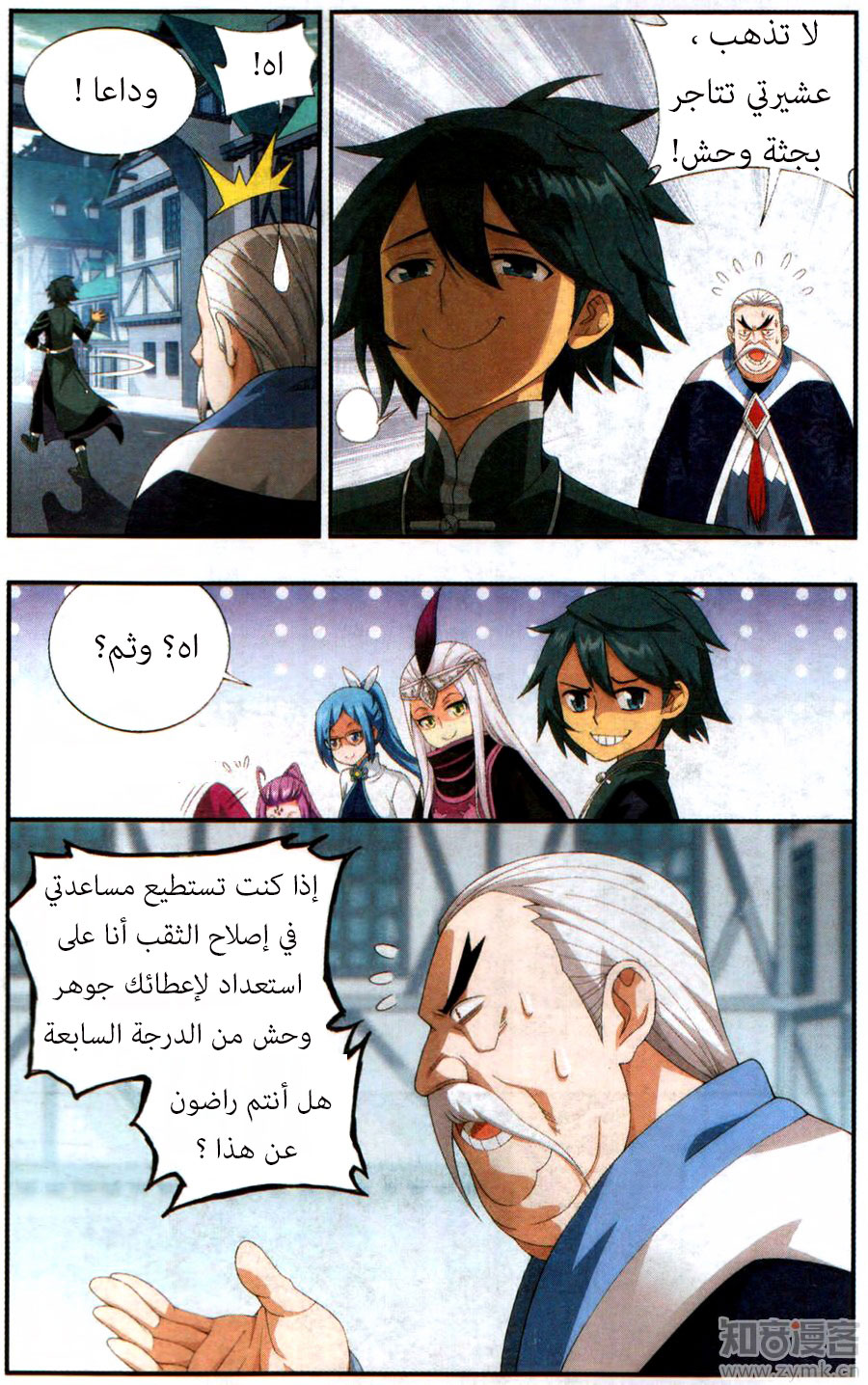 Fights Break Sphere: Chapter 218 - Page 15