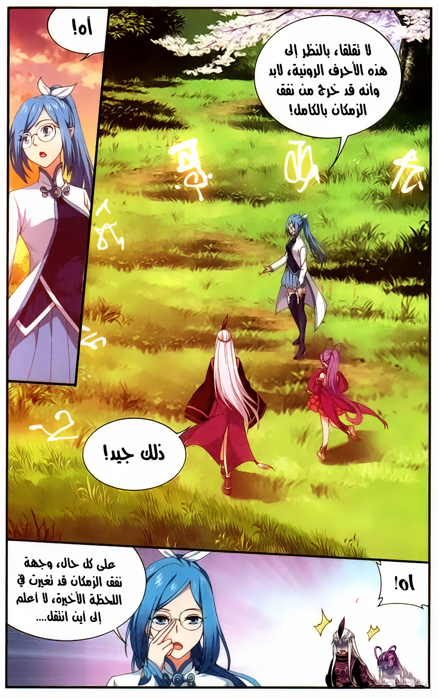 Fights Break Sphere: Chapter 219 - Page 12