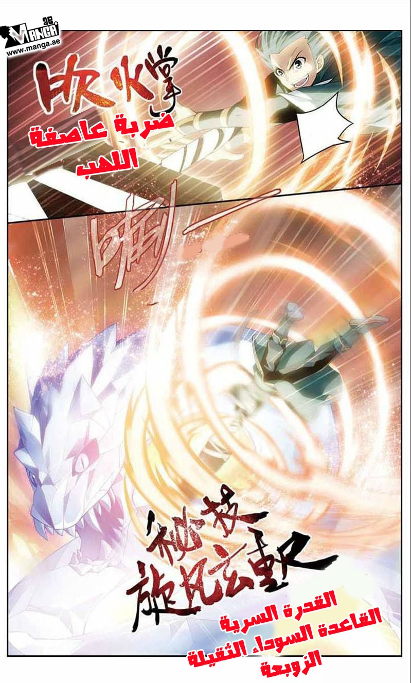 Fights Break Sphere: Chapter 22 - Page 5