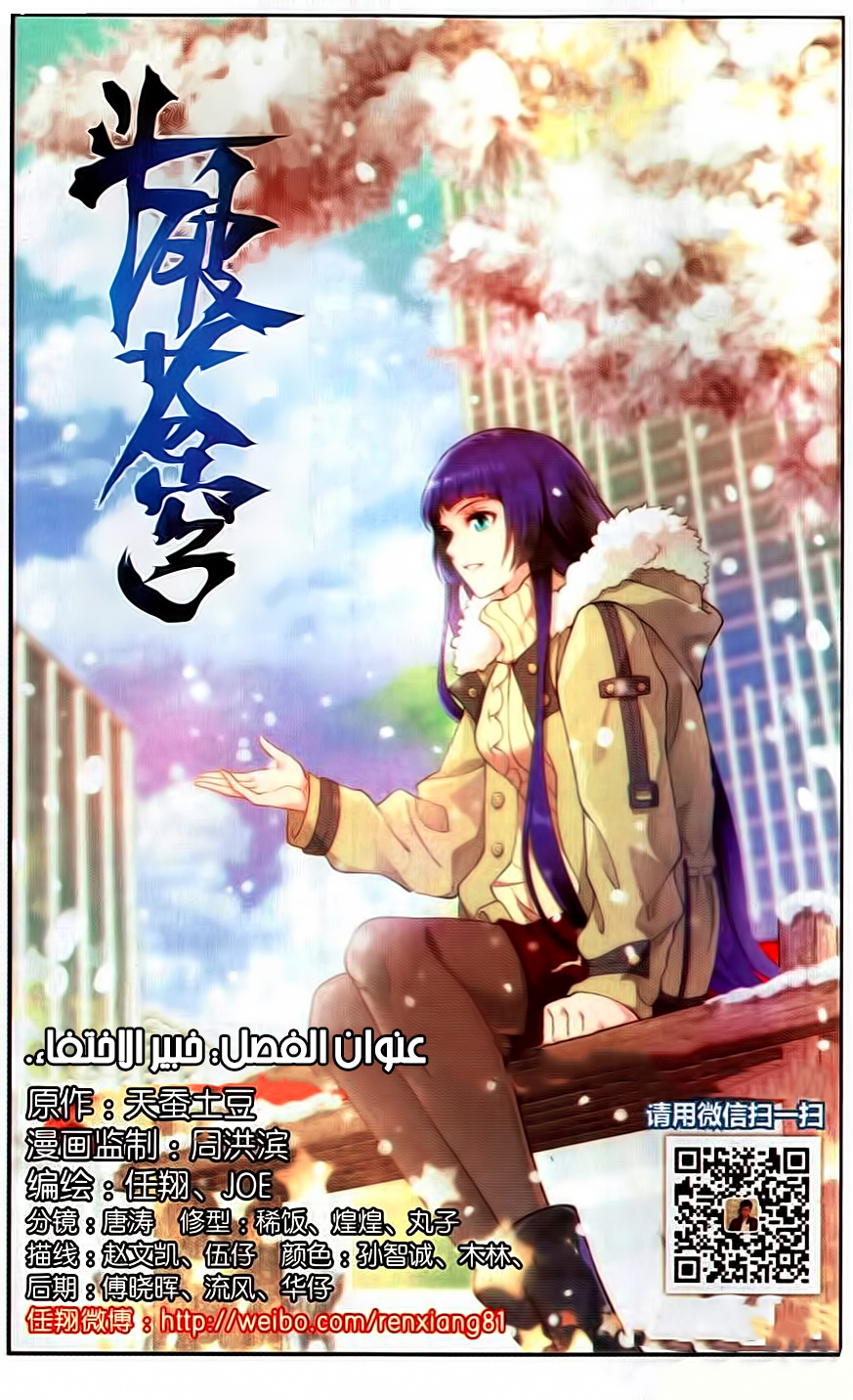 Fights Break Sphere: Chapter 220 - Page 1