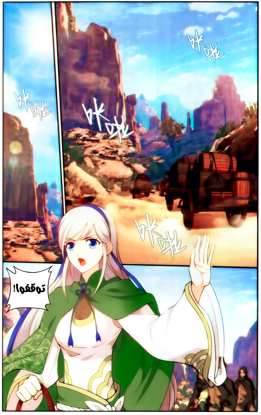 Fights Break Sphere: Chapter 220 - Page 3