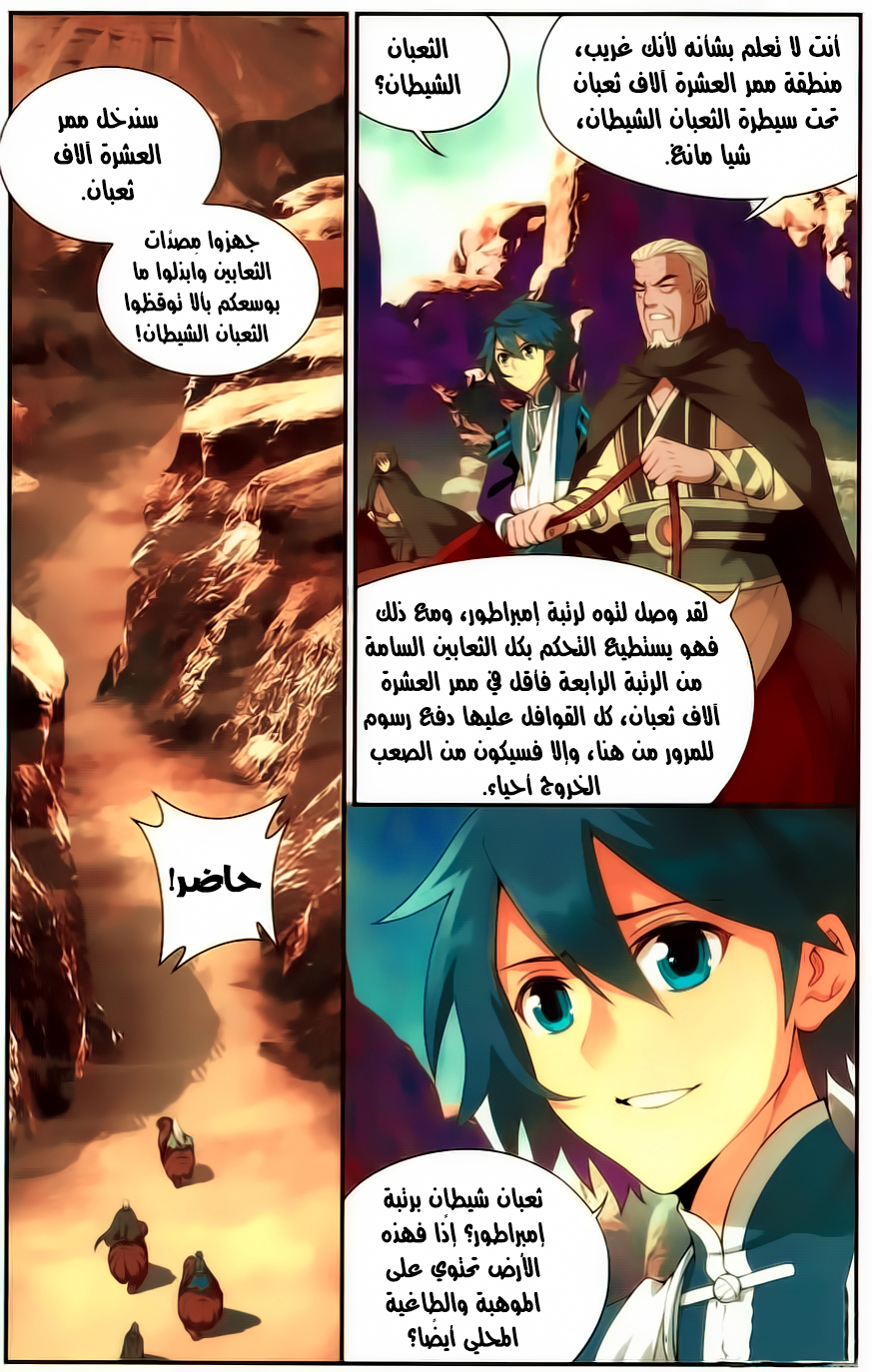 Fights Break Sphere: Chapter 220 - Page 4