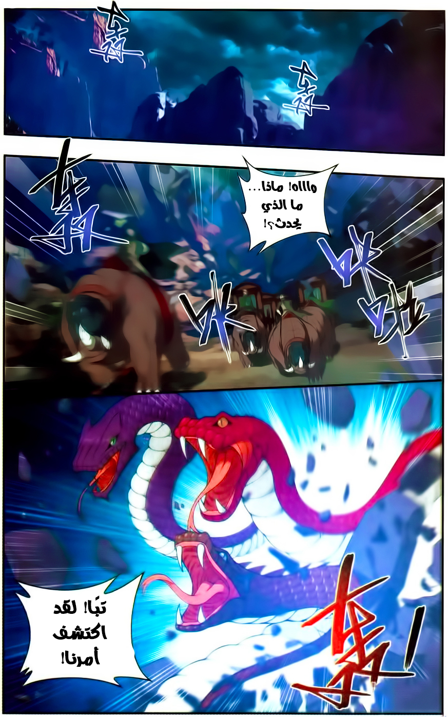 Fights Break Sphere: Chapter 220 - Page 6