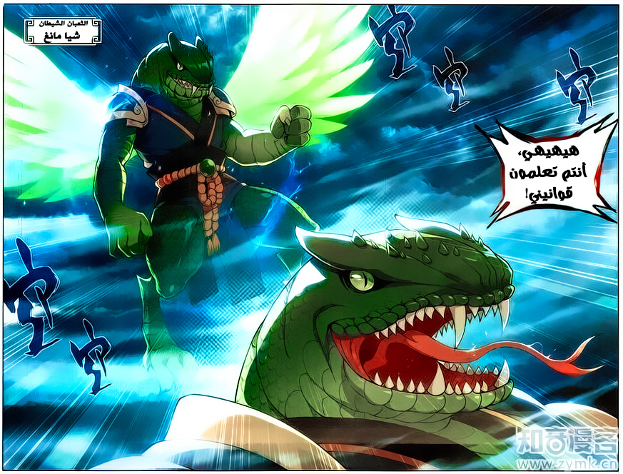 Fights Break Sphere: Chapter 220 - Page 8