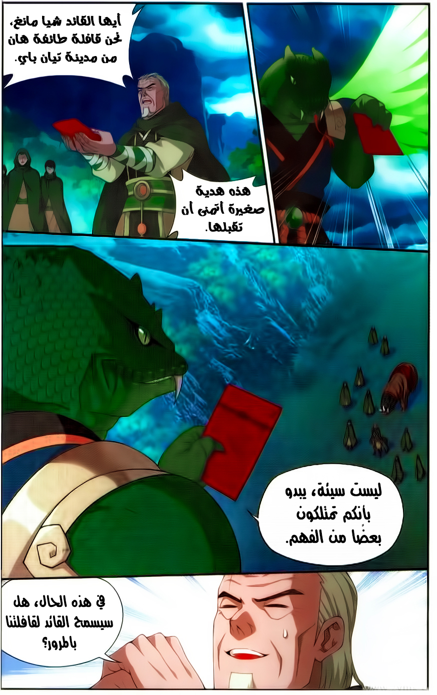 Fights Break Sphere: Chapter 220 - Page 9